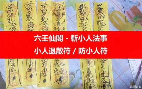 小人退散符咒|工作上如何防小人？職場小人退散法及最強水晶飾品 –